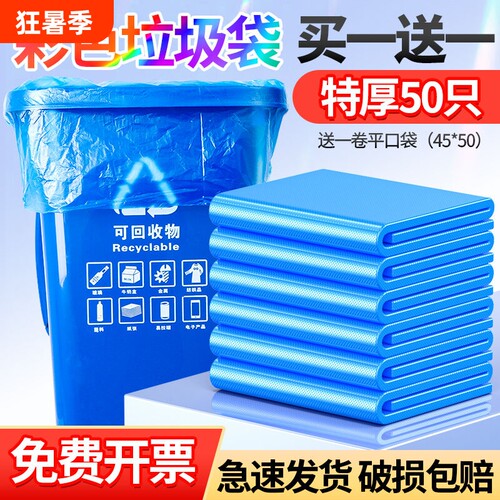 蓝色大号加厚垃圾袋|千人加购