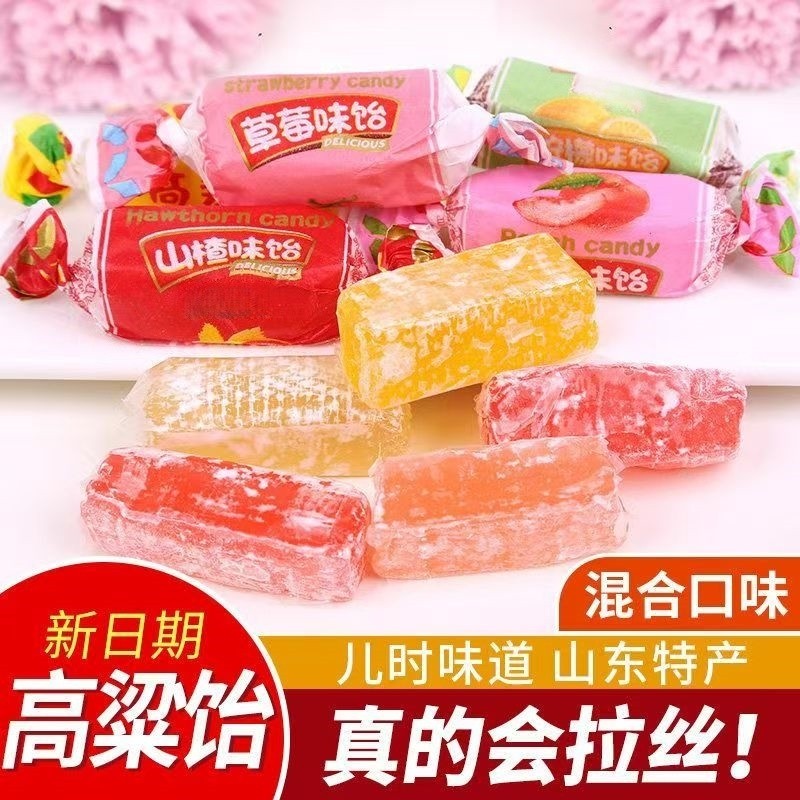 高粱怡水果Q弹拉丝老式山东特产怀旧喜糖年货糖山楂玉米橘子新鲜