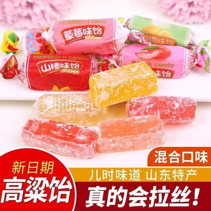 高粱怡水果Q弹拉丝老式山东特产怀旧喜糖年货糖山楂玉米橘子新鲜