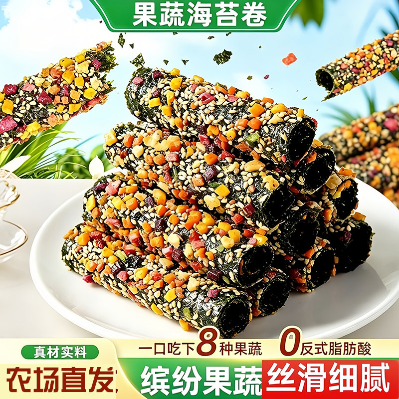 果蔬海苔卷独立包装休闲解馋小吃无添加健康零食碎好吃的食材营养图片