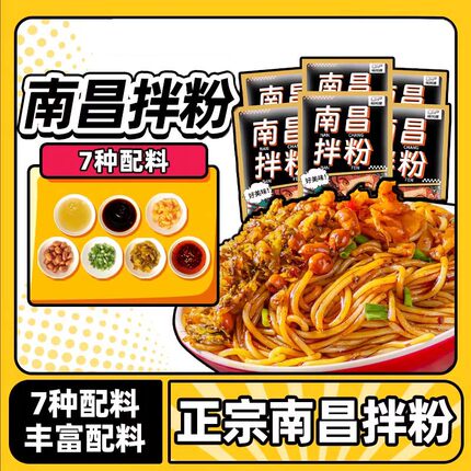 正宗南昌拌粉米粉方便速食早餐夜宵米线粉丝面条带7包料袋装速食