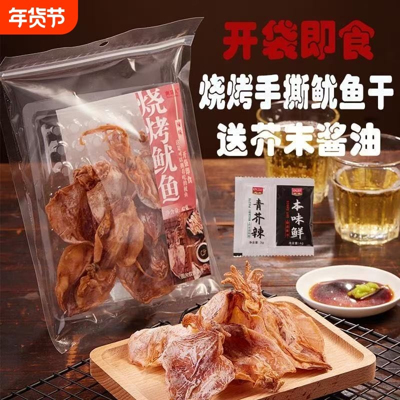 烧烤鱿鱼开袋即食芥末手撕原味辣味烤熟鱿鱼干干货香辣水产,水产肉类/新鲜蔬果/熟食,鱿鱼干,淘宝优惠券,粉丝福利购,淘宝优惠卷