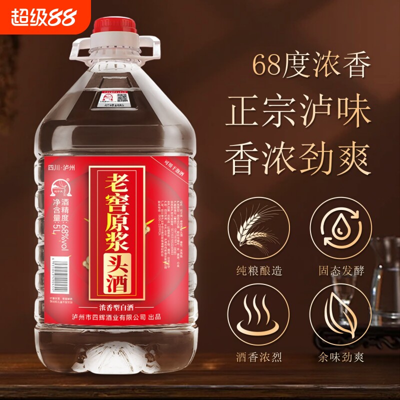 白酒68度浓香型粮食酒高粱酒特价5L纯粮泸州老窖桶装优选酒业窖藏