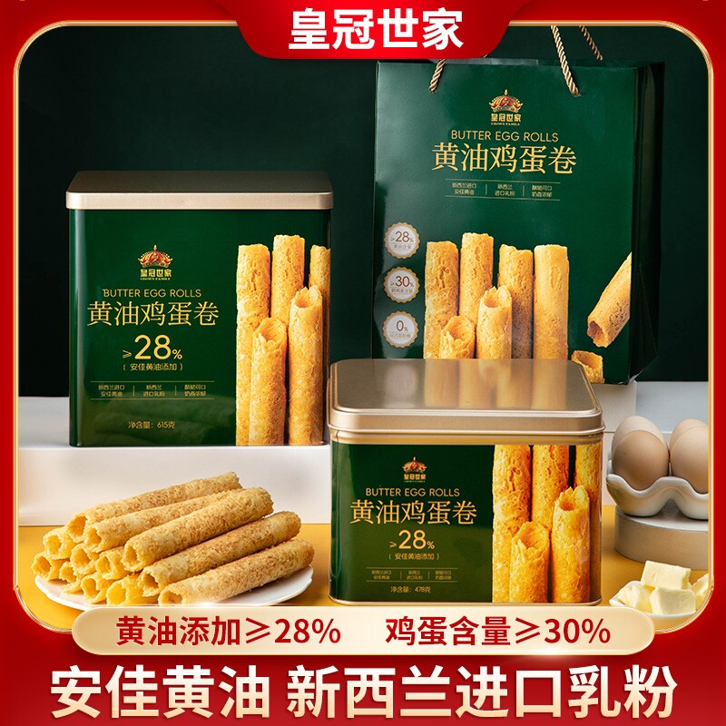 皇冠世家黄油鸡蛋卷酥饼干办公室零食独立小包装整箱批发送礼盒装