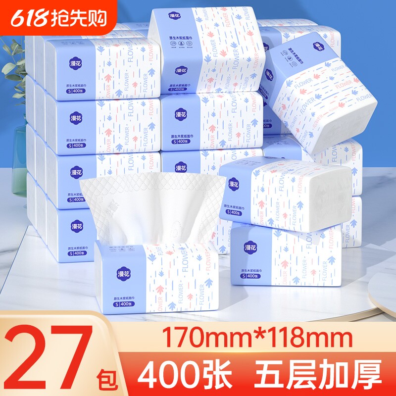 漫花抽纸家用餐巾纸实惠装擦手卫生纸巾纸抽面巾纸原生无香味柔软