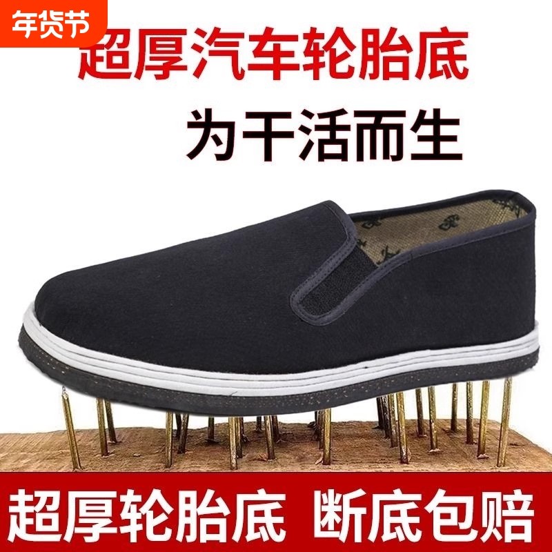 老北京轮胎底布鞋男千层底布鞋夏季工地工作防扎特厚劳保鞋透气黑