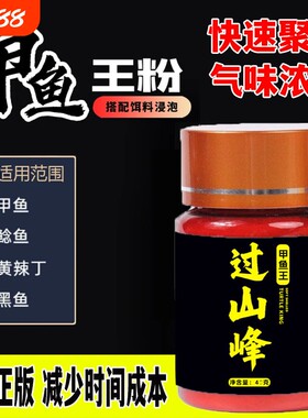 过山峰甲鱼饵料粉钓甲鱼王八诱鱼剂窝料鳖类黑鱼鲶鱼鲫鱼神器