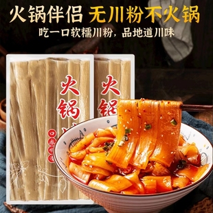 火锅川粉手工红薯粉条麻辣烫冒菜酸辣宽粉火锅底料食材免泡速食