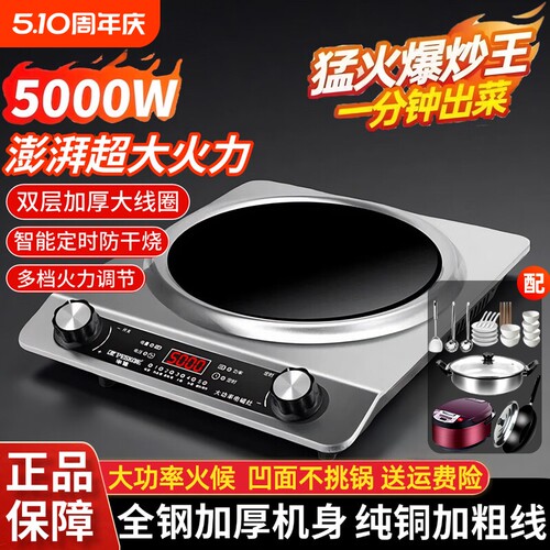 半球凹面5000W大功率家用电磁炉