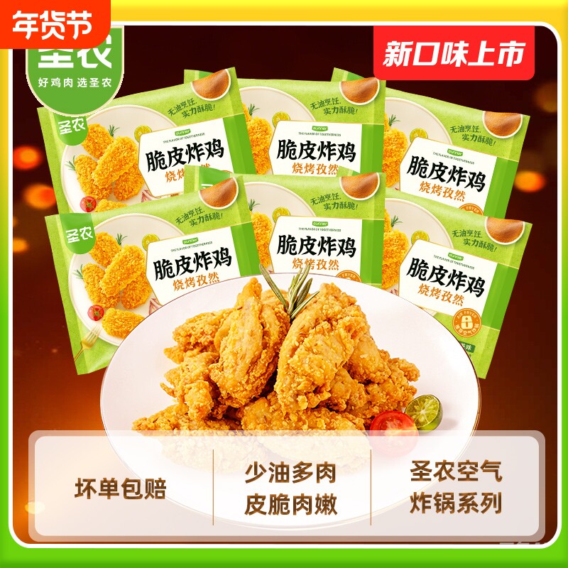 圣农脆皮炸鸡半成品韩式炸鸡裹粉脆皮家用空气炸锅冷冻半成品美食