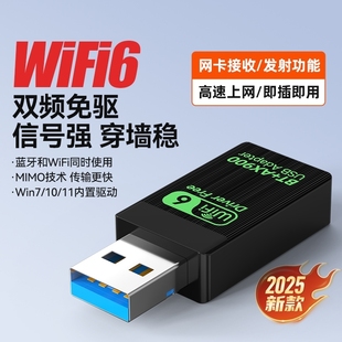 免驱动USB无线网卡wifi接收器台式 机千兆笔记本家用电脑迷你