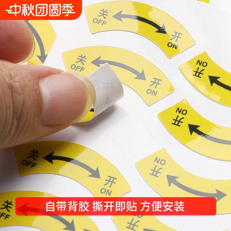 开关标识贴电气设备提示贴图片