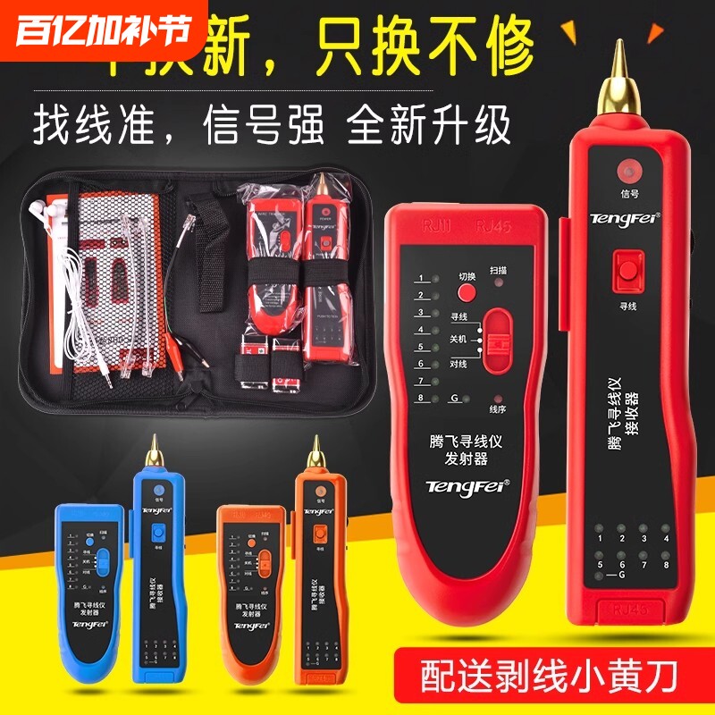 POE多功能寻线仪检测网线测试仪器网络信号通断查线巡线套装腾飞