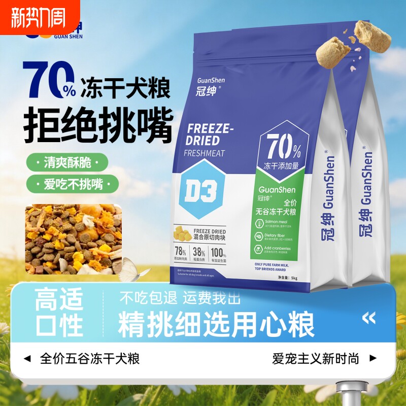冠绅70%冻干狗粮全犬期通用营养泰迪金毛养宠装备犬粮赠送储粮桶