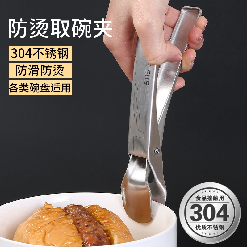 不锈钢取碗夹防烫夹家用厨房工具碗夹盘子夹蒸菜夹取器防滑手夹盘