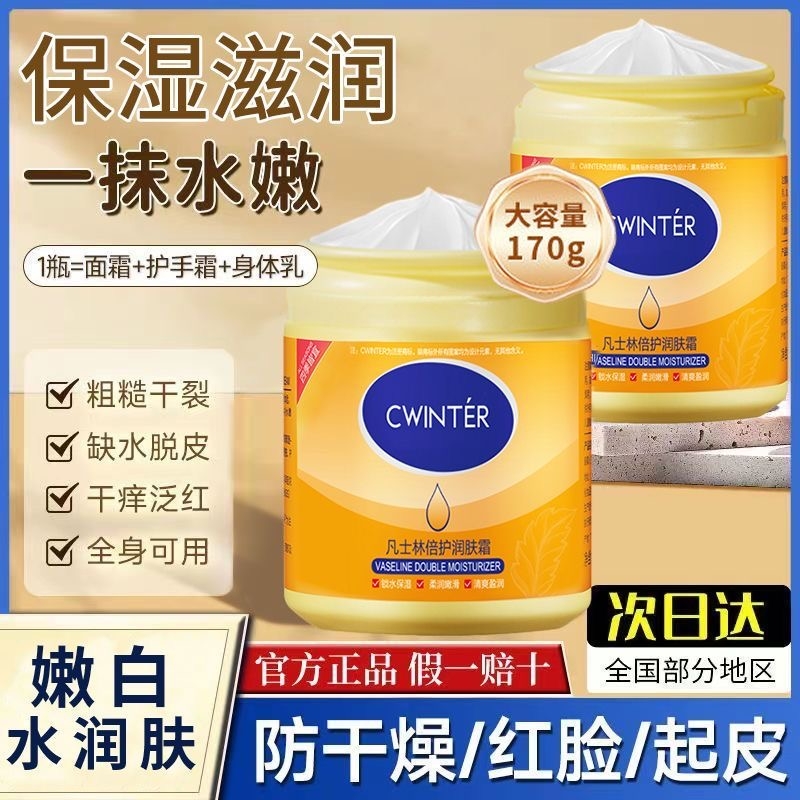 凡士保林湿润肤护面手霜秋冬季皮肤干燥粗糙滋润保湿补水身体乳液