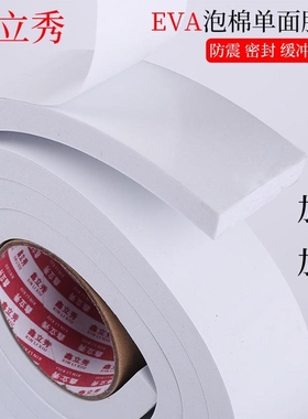 强力单面胶自粘白色EVA海绵泡沫泡棉汽车防撞防震缓冲止震胶带防水门缝门底窗户隔音静音填缝隙挡风密封胶条