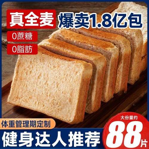 0脂肪黑麦全麦面包无糖精减粗粮低脂代餐饱腹主食品早餐整箱吐司