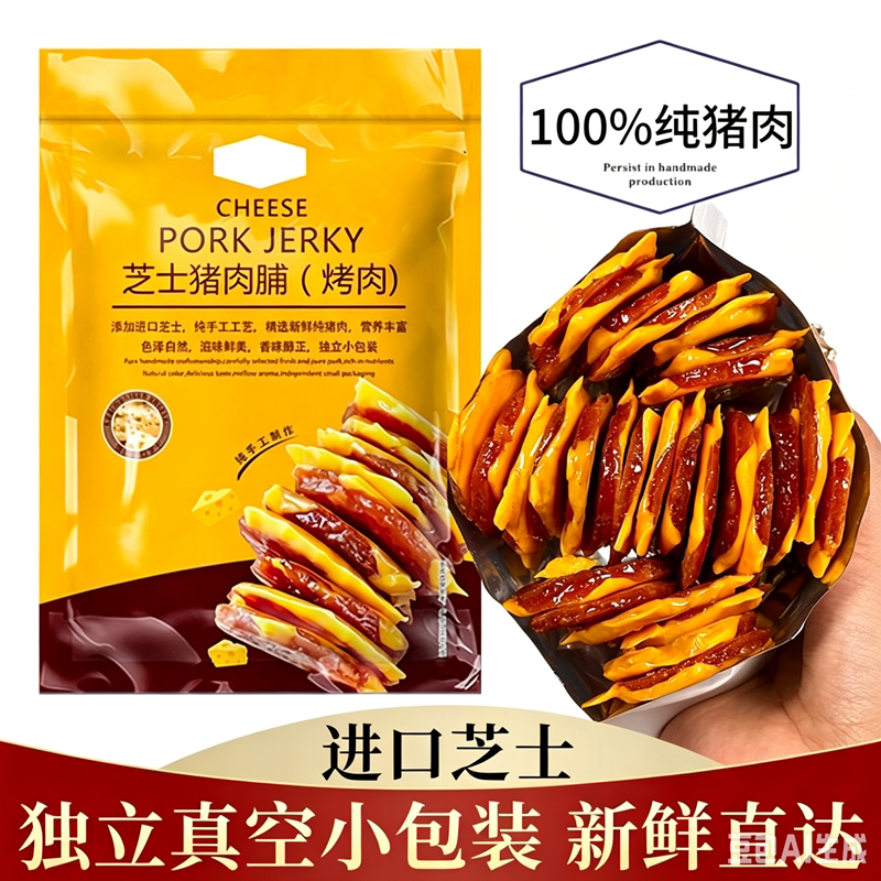 芝士猪肉脯蜜汁炭烤芝士味肉脯猪肉干宿舍零食解馋休闲健康小包装