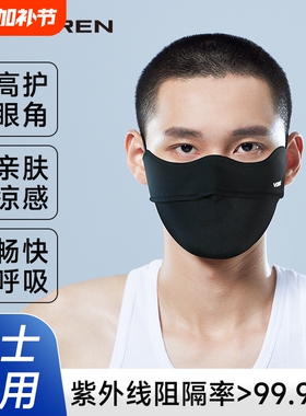 冰丝防晒面罩口罩防紫外线女面纱2026新款遮阳男款全脸黑色护颈