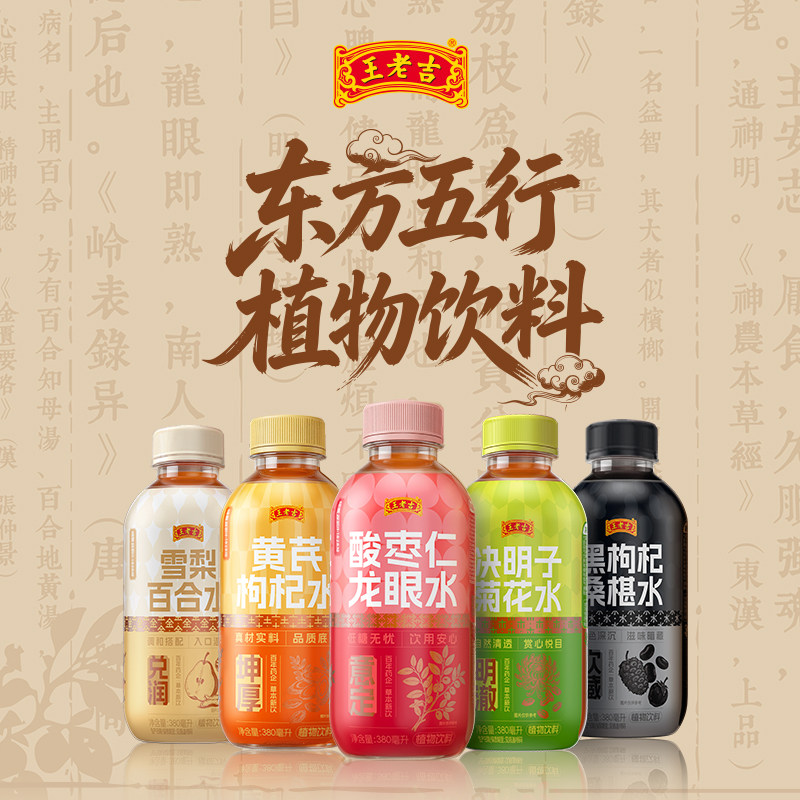 王老吉东方黄芪枸杞水植物饮料图片
