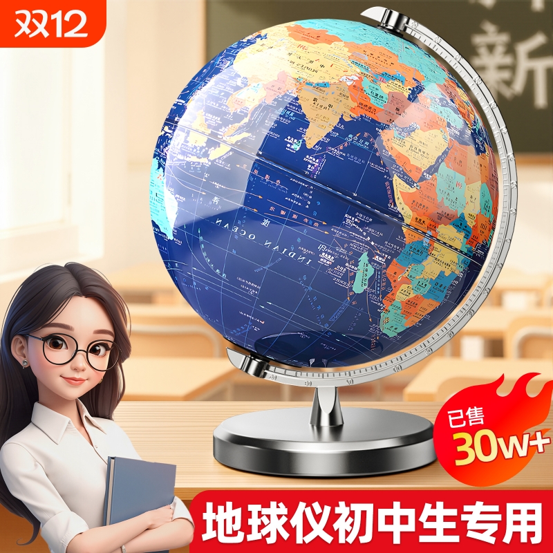 地球仪正版学生用初中生专用3d立体悬浮凹凸AR智能世界地图地形大号特大号儿童启蒙男孩子生日礼物2025年新款