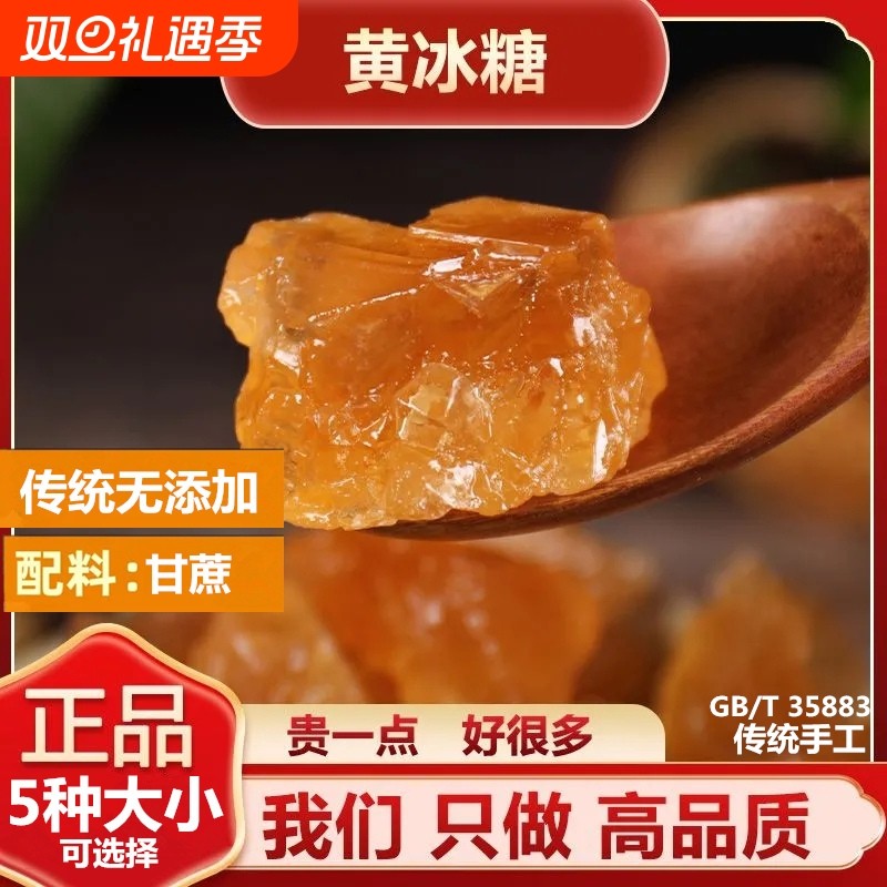 优级纯正甘蔗云南老冰糖黄冰糖小粒手工正宗土冰糖泡酒蔗糖家用