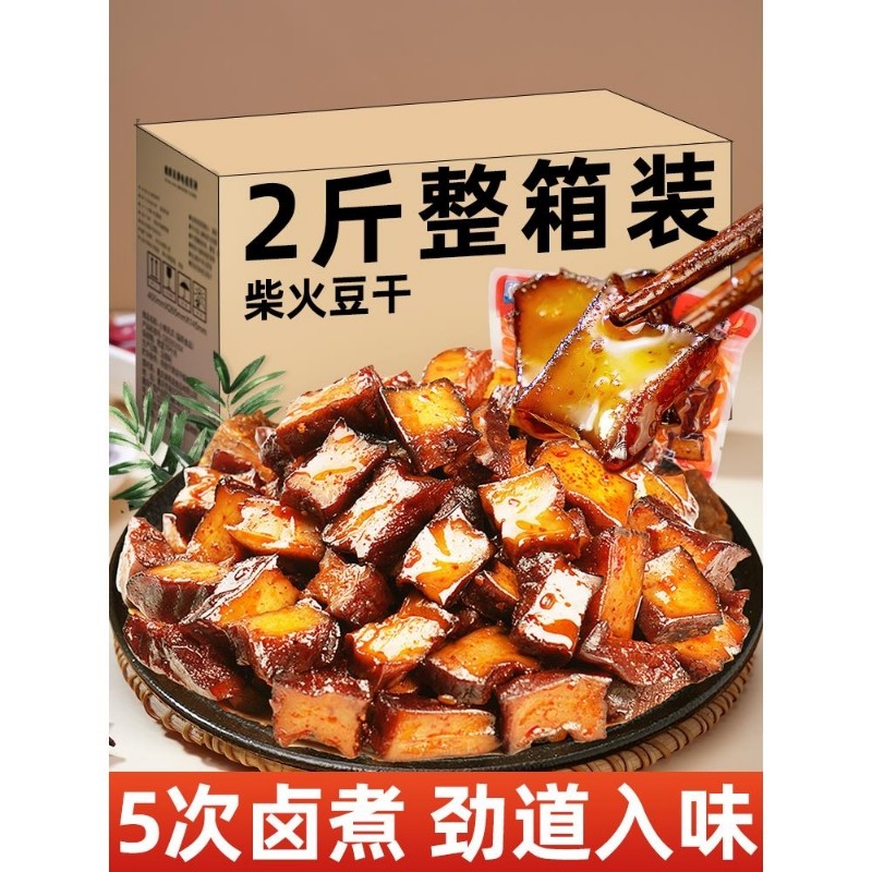 武冈风味卤香干柴火豆干湖南豆腐干小包装特产零食麻辣味休闲小吃