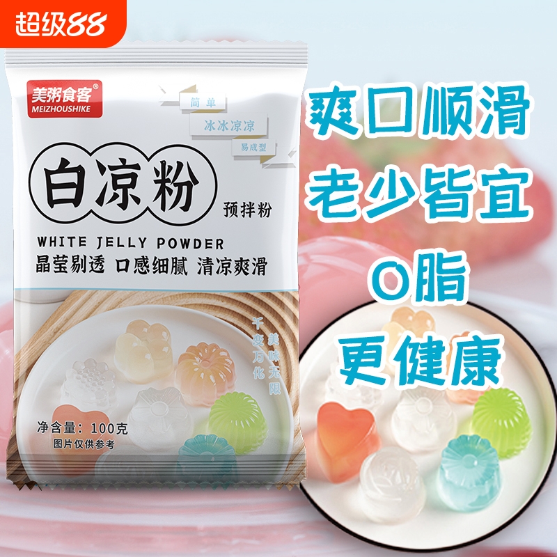 美粥食客白凉粉预拌粉100g袋装冰粉商用摆地摊自制果冻材料透明