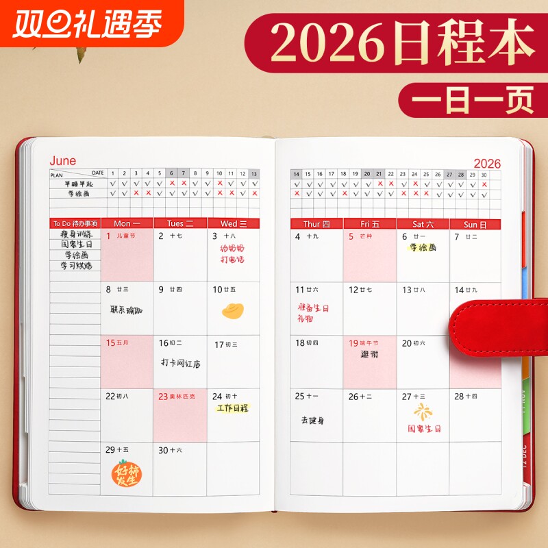 2026年日程本新款日历记事本每日计划一日一页自律打卡工作记录效率手册高颜值笔记本高日记本日志本周计划本