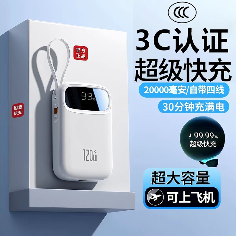 充电宝闪充20000毫安【好货严选】3C认证新款超级快充大容量超薄小巧便携自带线正品适用手机通用移动电源