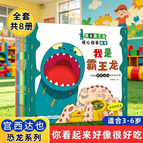 你看起来好像很好吃宫西达也绘本