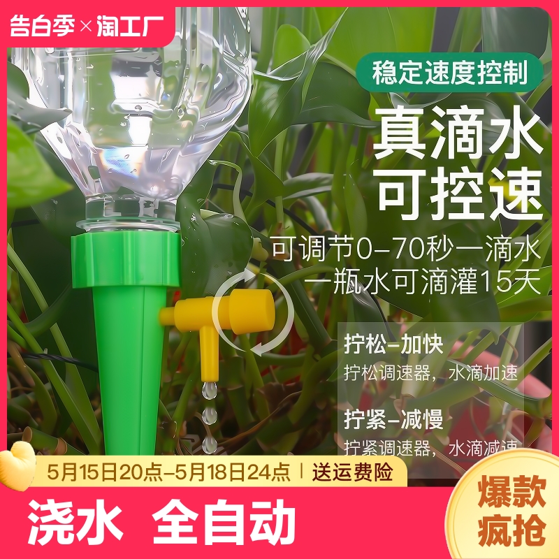 懒人自动浇水浇花神器家用调节器洒水滴水器壶阳台渗水器控制