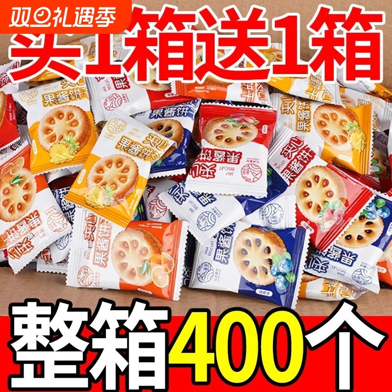 果酱夹心饼干零食果乐果香好吃的整箱多口味混合草莓蓝莓休闲小吃
