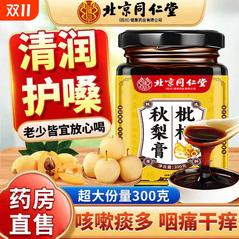 枇杷秋梨膏冰糖雪梨膏非儿童婴幼儿老人肺润纯梨膏蜂蜜枇杷孕妇
