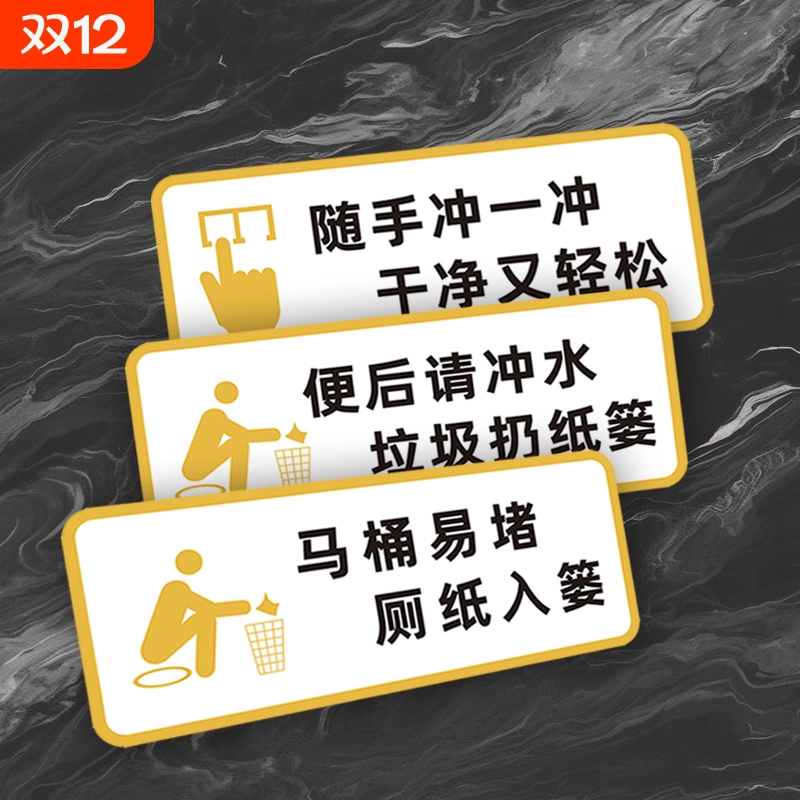 厕所卫生间标识牌文明标语