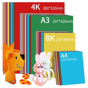 a4彩色硬卡纸a4卡纸硬彩卡纸卡片纸diy手工制作明信片纸4k幼儿园黑白素描8ka330色八开12色长方形作业美术