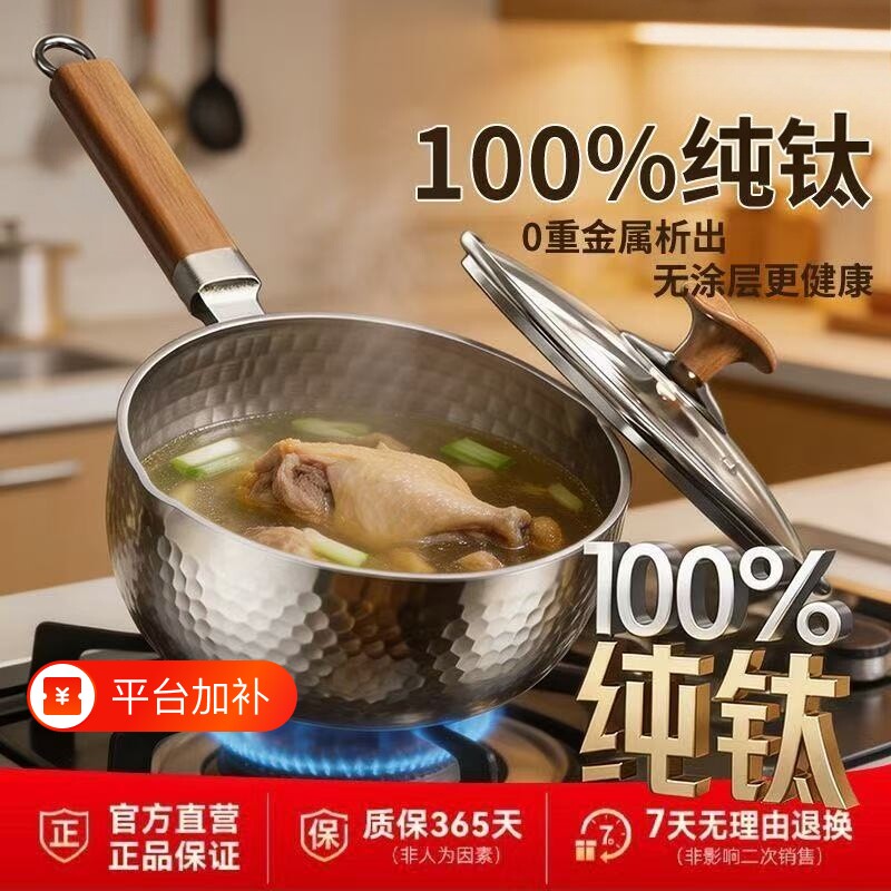 纯钛雪平锅无涂层专用锅奶锅不锈钢汤锅泡面奶锅小煮锅电磁炉不粘