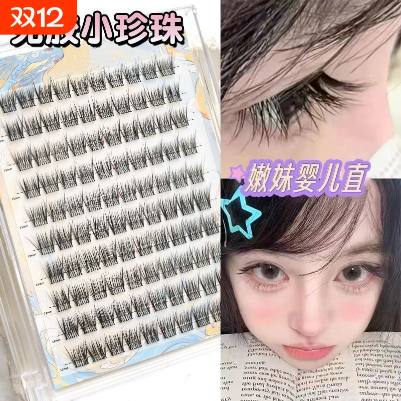 新款无梗细梗免胶小珍珠闪闪泪光婴儿直假睫毛妈生自然婴儿弯