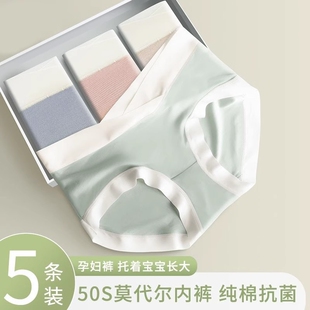 孕妇内裤 托腹莫代尔大 纯棉裆全棉抗菌孕中晚期怀孕期专用低腰短裤
