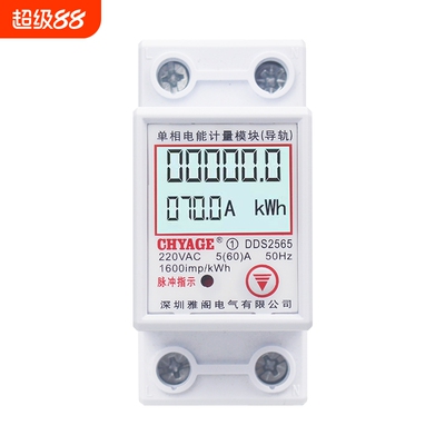 导轨式电表单相家用电子表出租房220V数显智能电度表清零电量模块