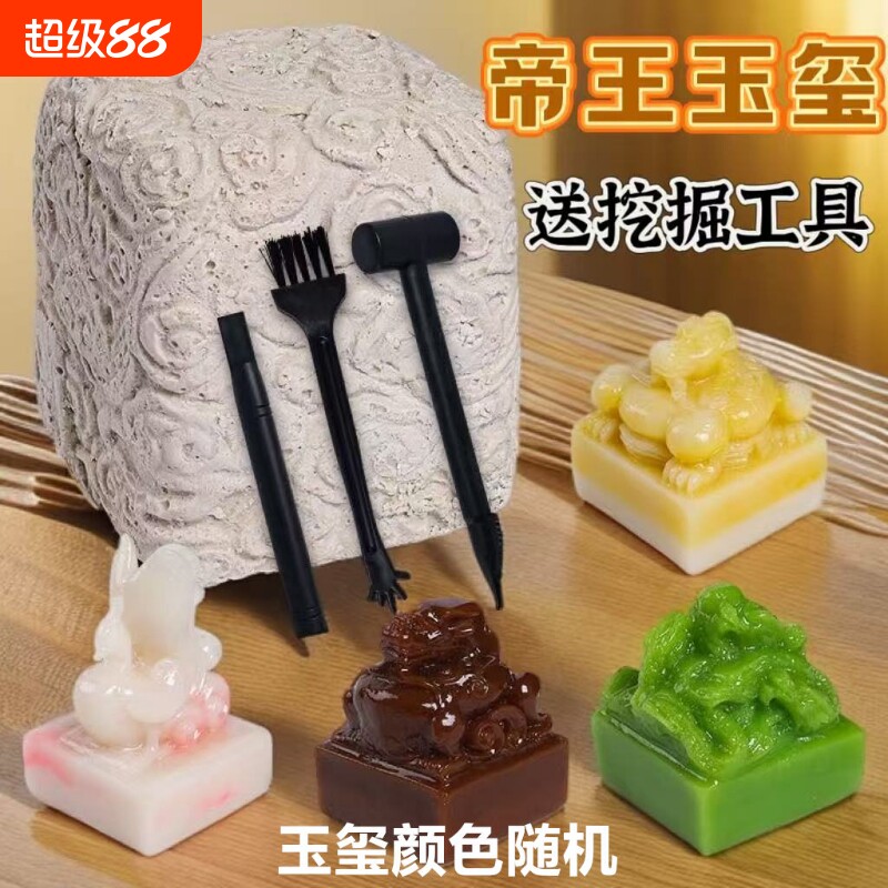考古十大帝王国玺挖掘宝藏传国玉玺秦始皇玩具印章盖章幼儿园礼物