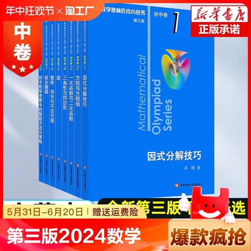 初中数学奥林匹克小丛书全套8册图片