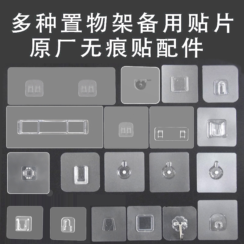 强力置物架无痕粘贴卡扣收纳钩免打孔螺丝贴挂画钉配件贴片粘胶