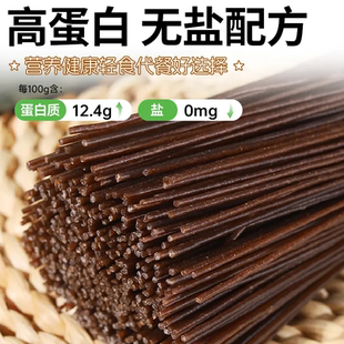 荞麦面无糖荞麦龙须面挂面粗粮面条控主食全麦旗减脂代餐炒面拌面