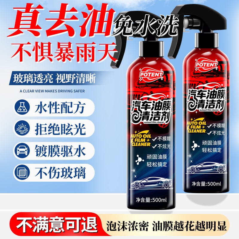 玻璃油膜去除剂汽车前挡风车窗玻璃水清洁剂泡沫强力去污除油防雨
