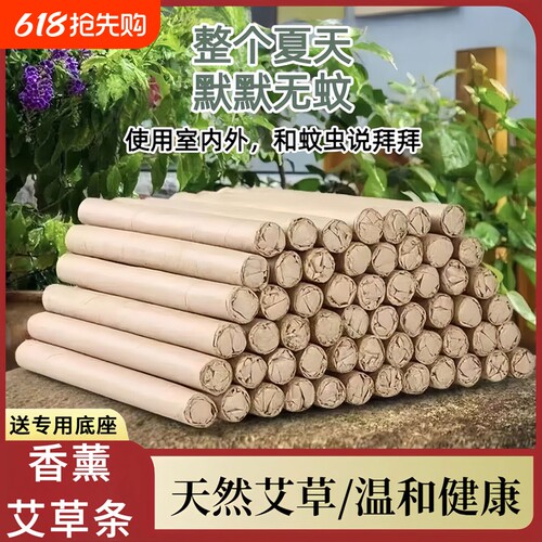 艾草蚊香棒户外庭院灭蚊驱除异味纯艾香熏房间艾灸柱三年陈陈艾