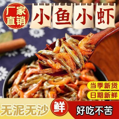小鱼仔小鱼小虾农家自制小虾干货虾干谈干无盐小鱼虾开胃下饭菜