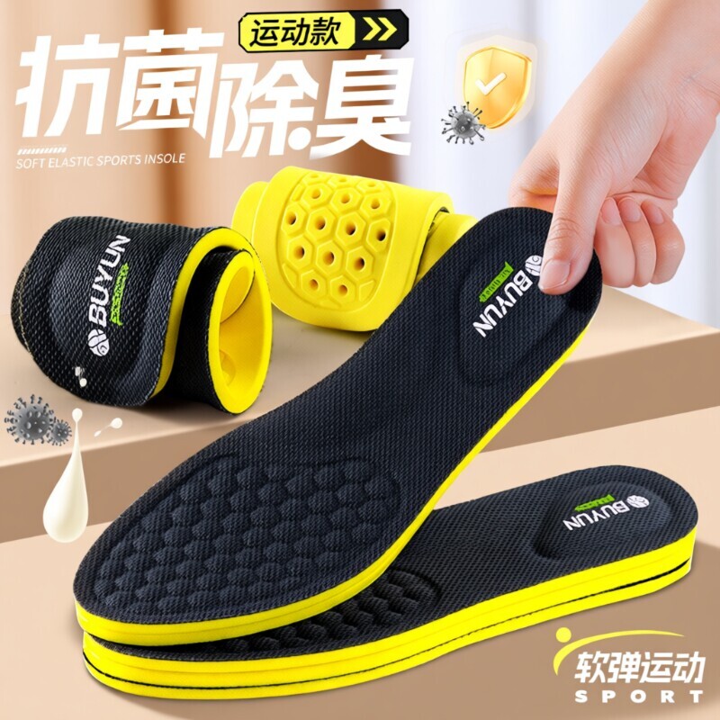 运动鞋垫吸汗防臭透气艾草抗菌除臭舒适运动减震男女防滑按摩鞋垫
