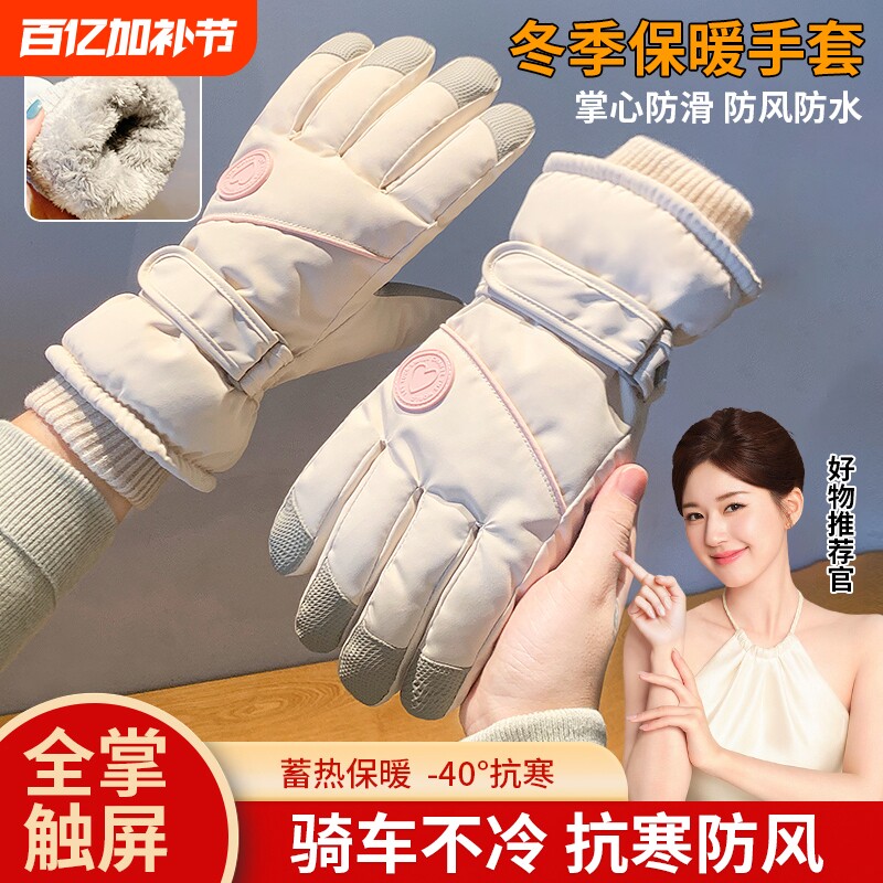 骑行手套冬季女士保暖加厚加绒御寒东北电动车防寒冬天滑雪手套男